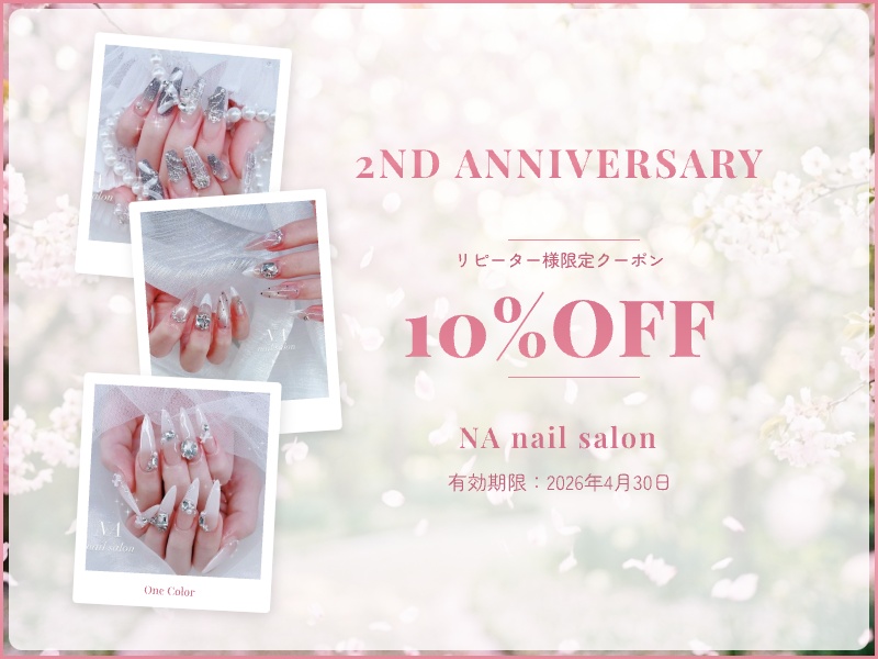 2周年記念リピーター様限定10%OFFクーポン
